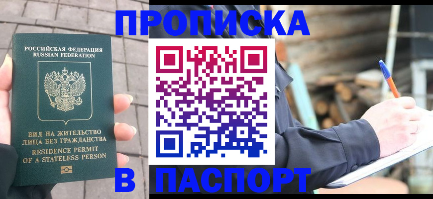 прописка гарантия в Арске